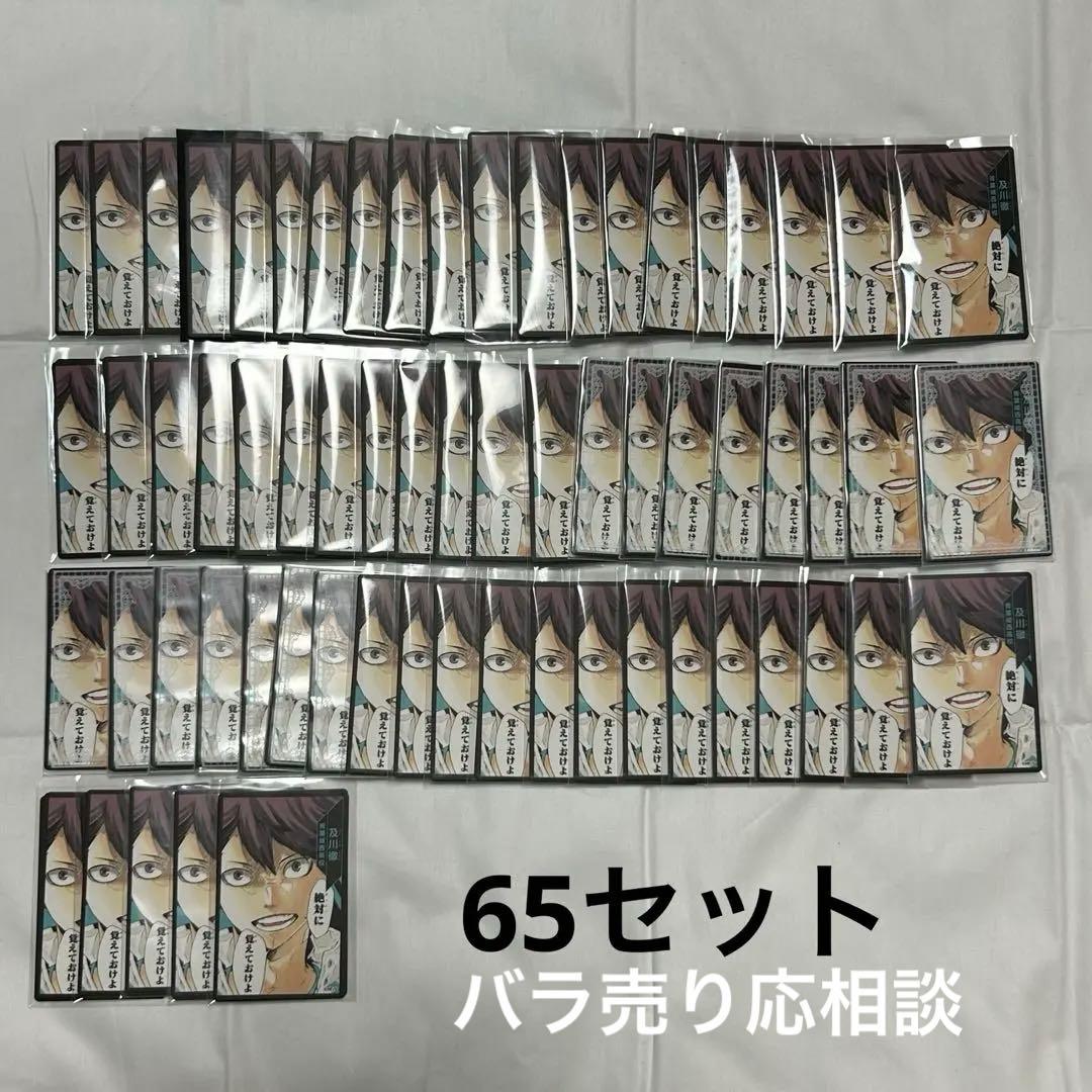 ハイキュー ボードゲーム ボドゲ 及川徹 65セット
