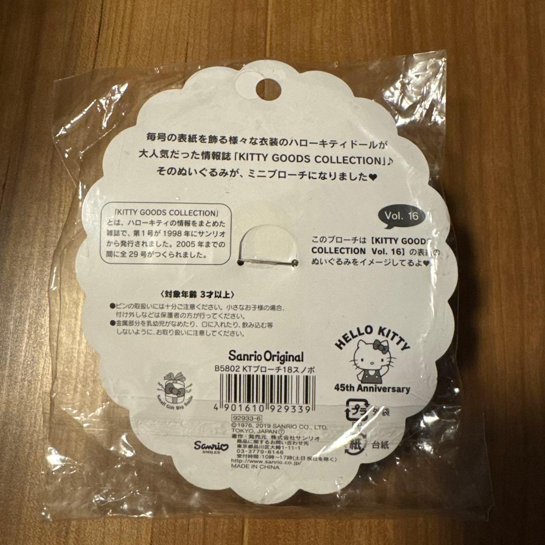 サンリオ ハローキティ 45th Anniversary ミニブローチ スノボ