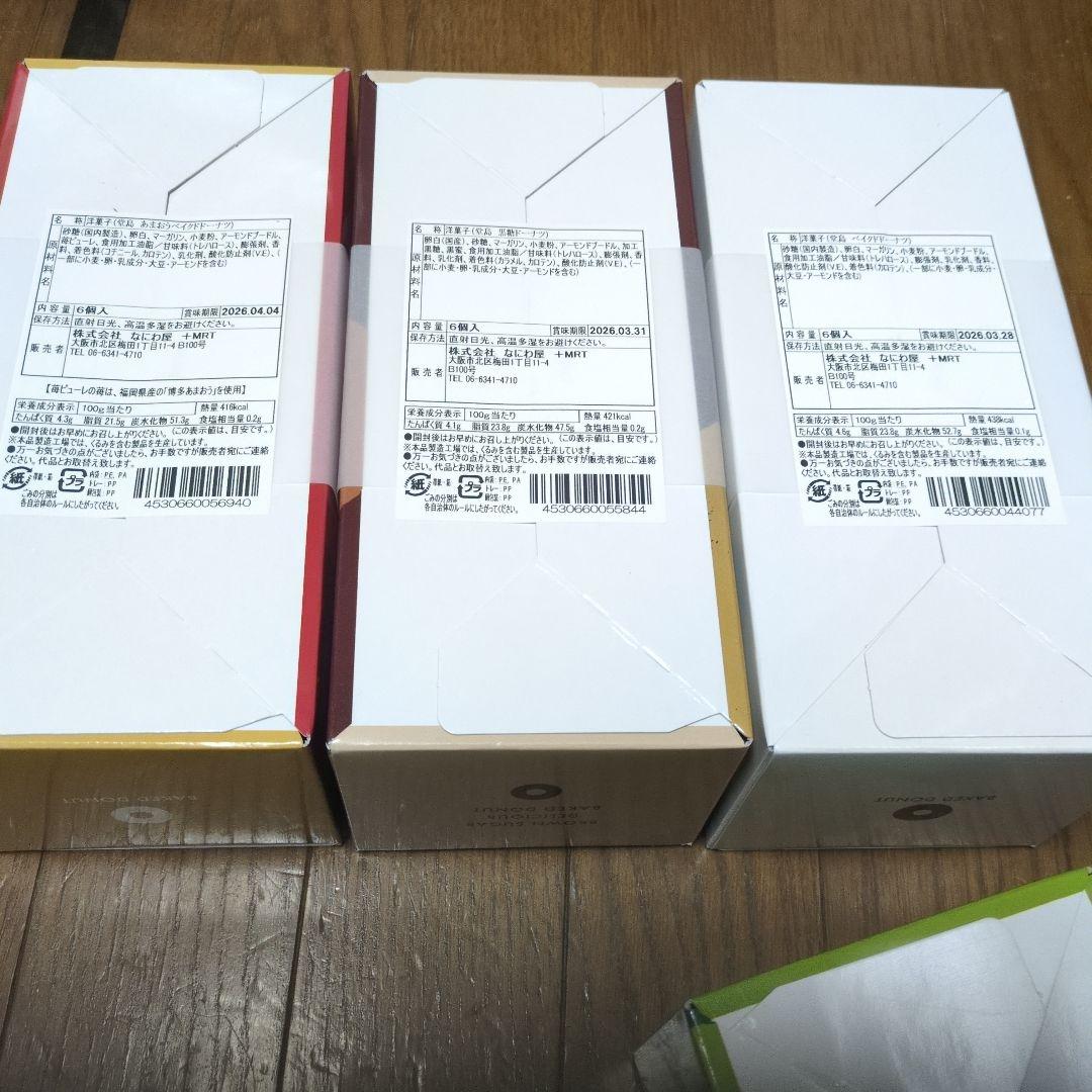 Dojima プレミアムドーナツ 7種セット