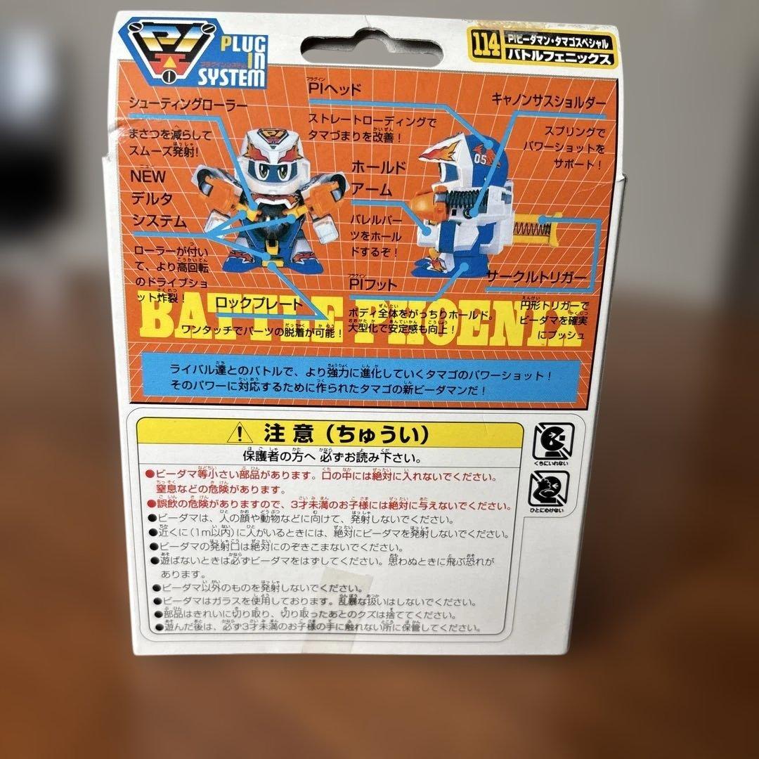 【未開封】タカラ スーパービーダマン バトルフェニックス 114