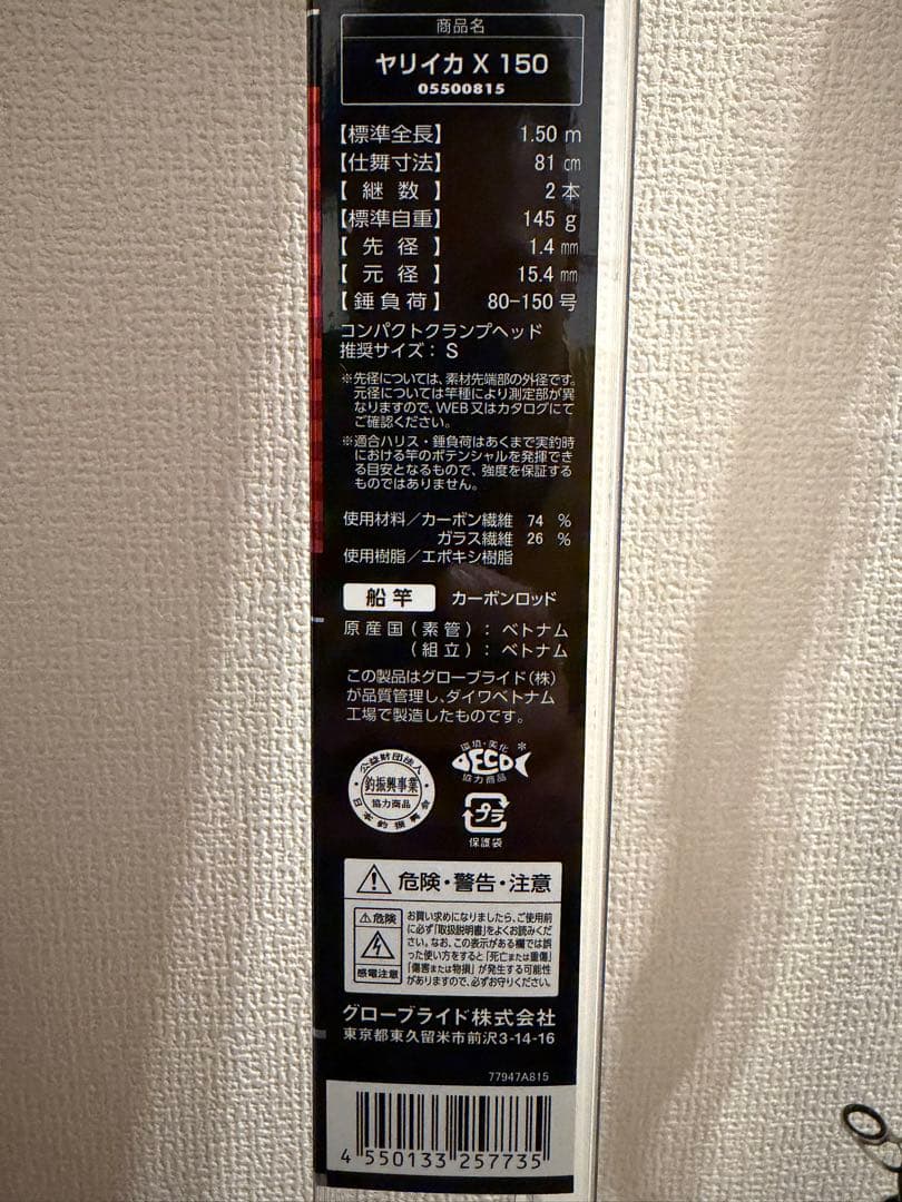 YARI-IKA X 150 船竿