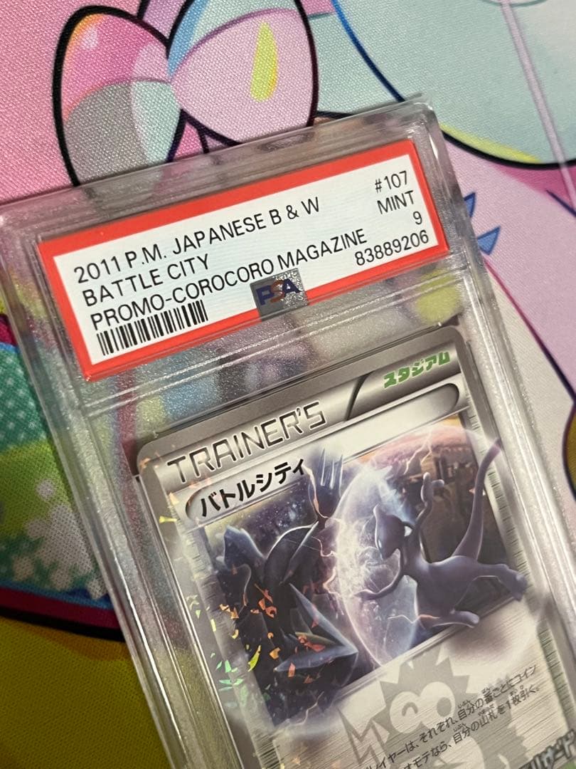 【極希少】PSA9 バトルシティ　107/BW-P 高騰中　神イラスト　プロモ