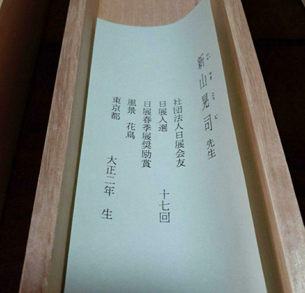 掛け軸/すずめ？/牡丹？