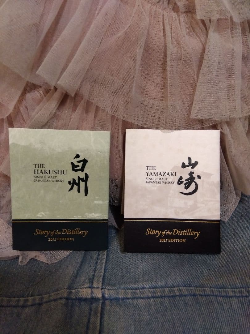 山崎・白州 シングルモルトウイスキー 限定版セット2025