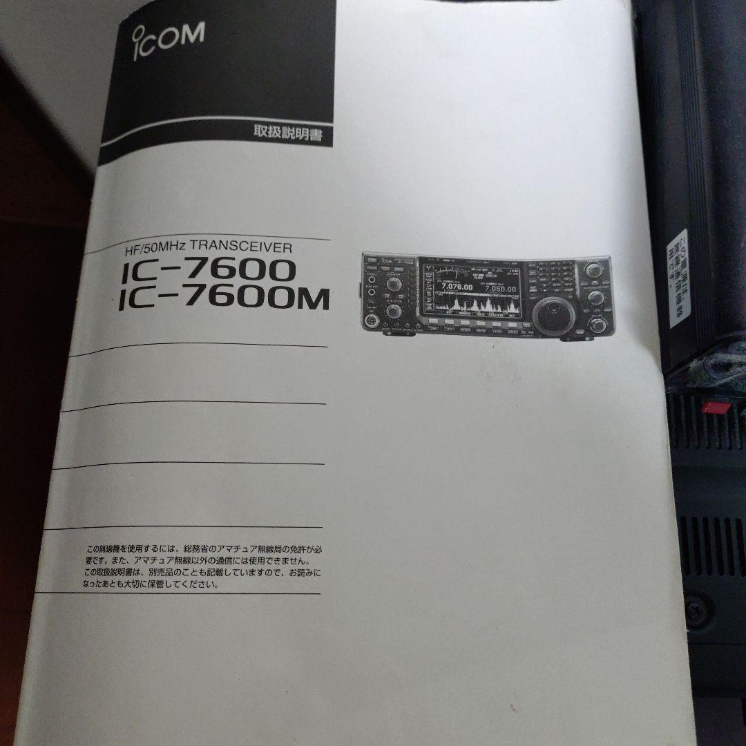 ICOM IC-7600 トランシーバー ALINCO DM-330MV