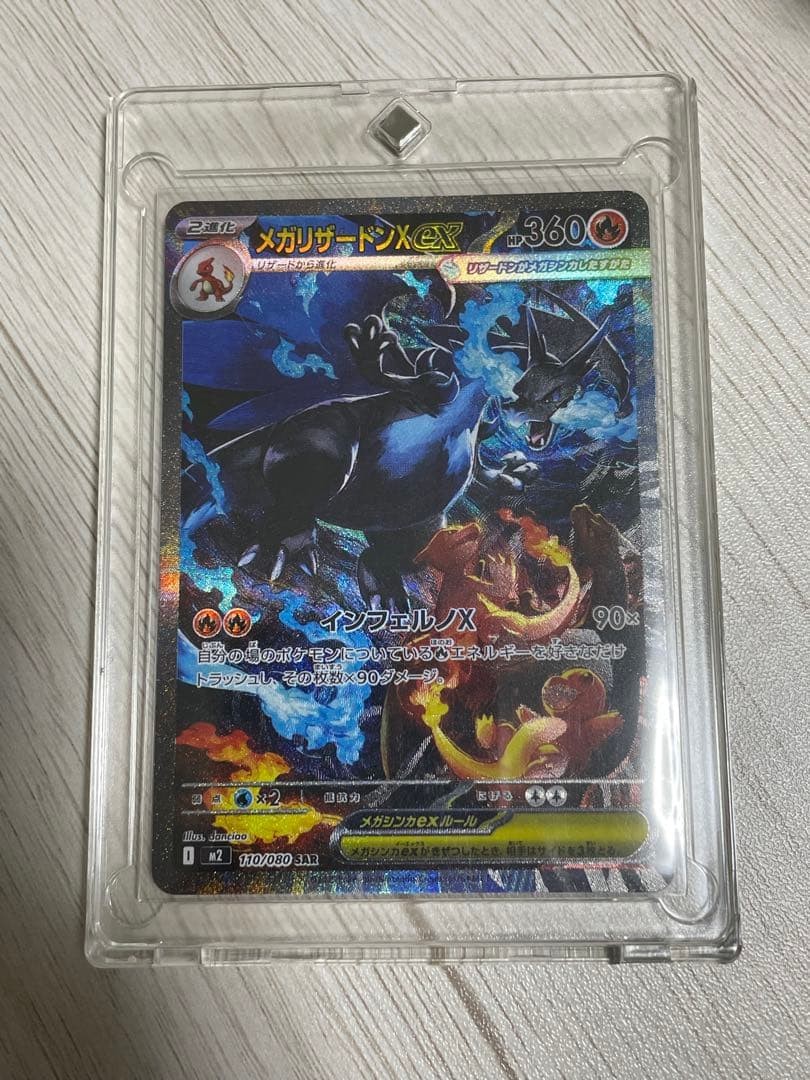 k*す様 メガリザードンX ex SAR