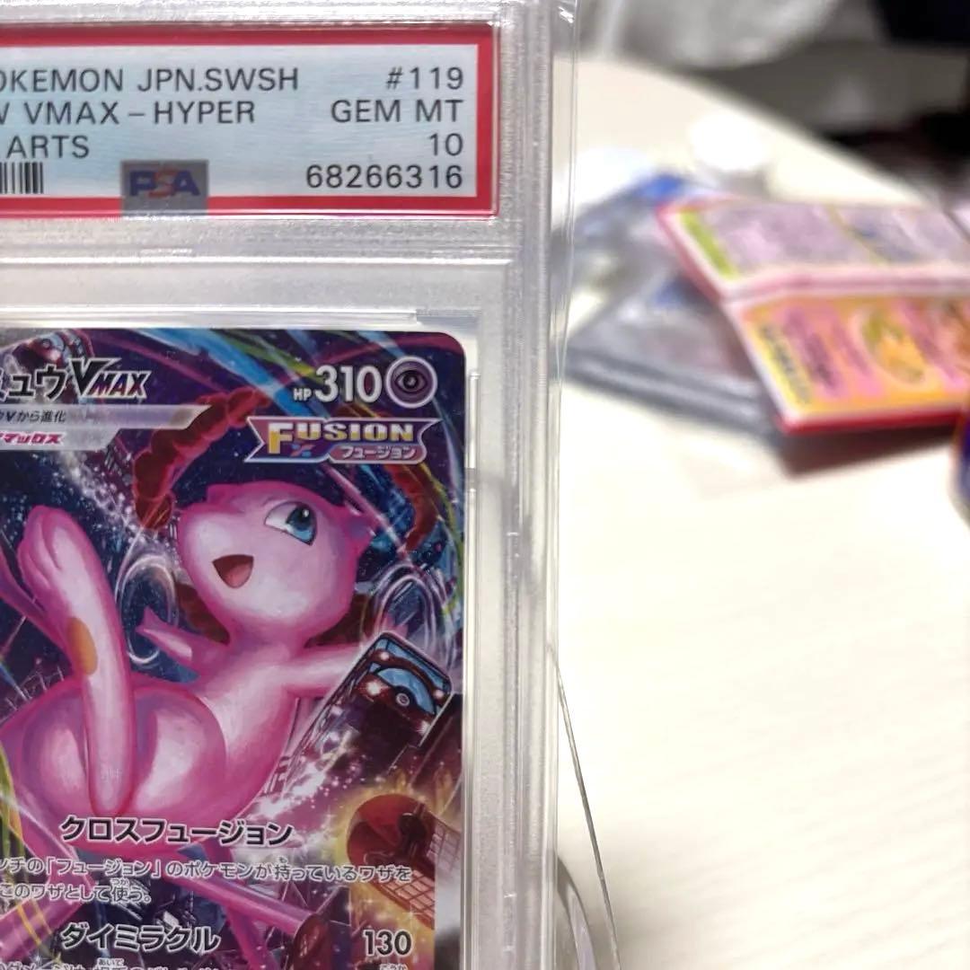 誠*望様 ミュウVmax HR