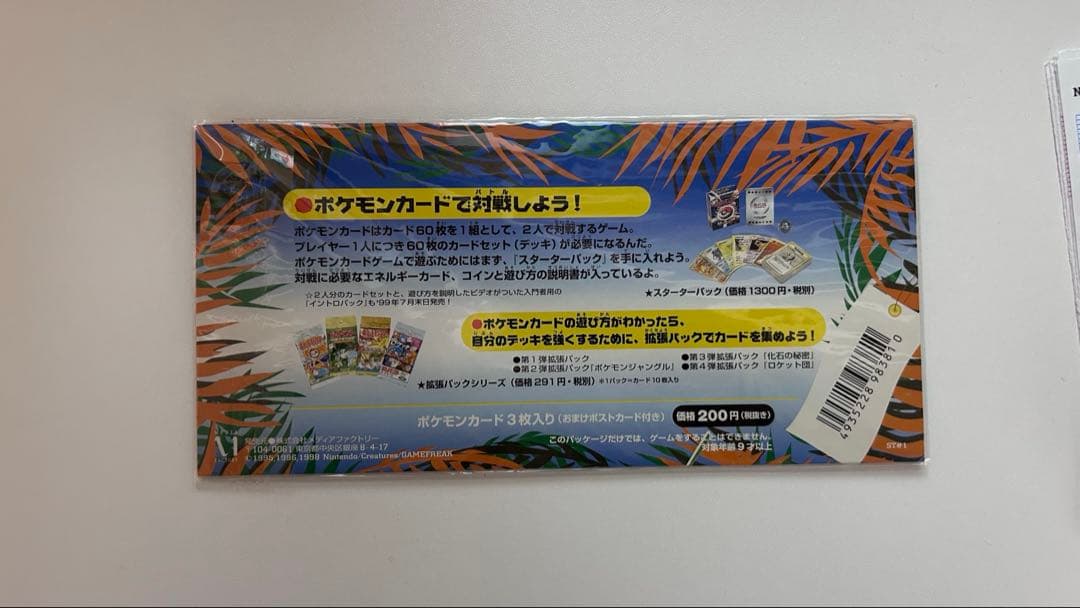 ポケモンカード 旧裏 未開封 サザンアイランド トロピカルアイランド セット