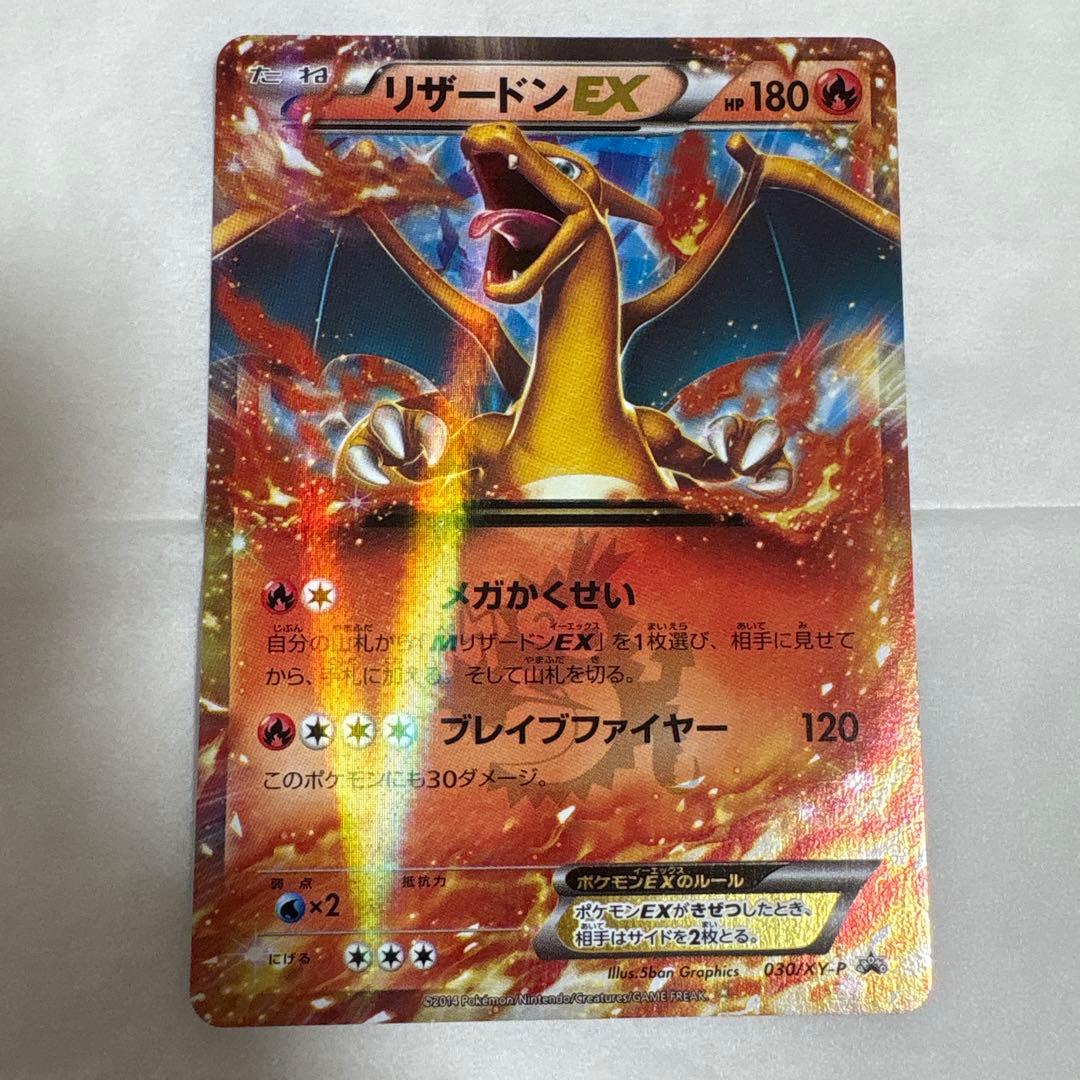 コロコロコミック　リザードンEX 180 HP ポケモンカード