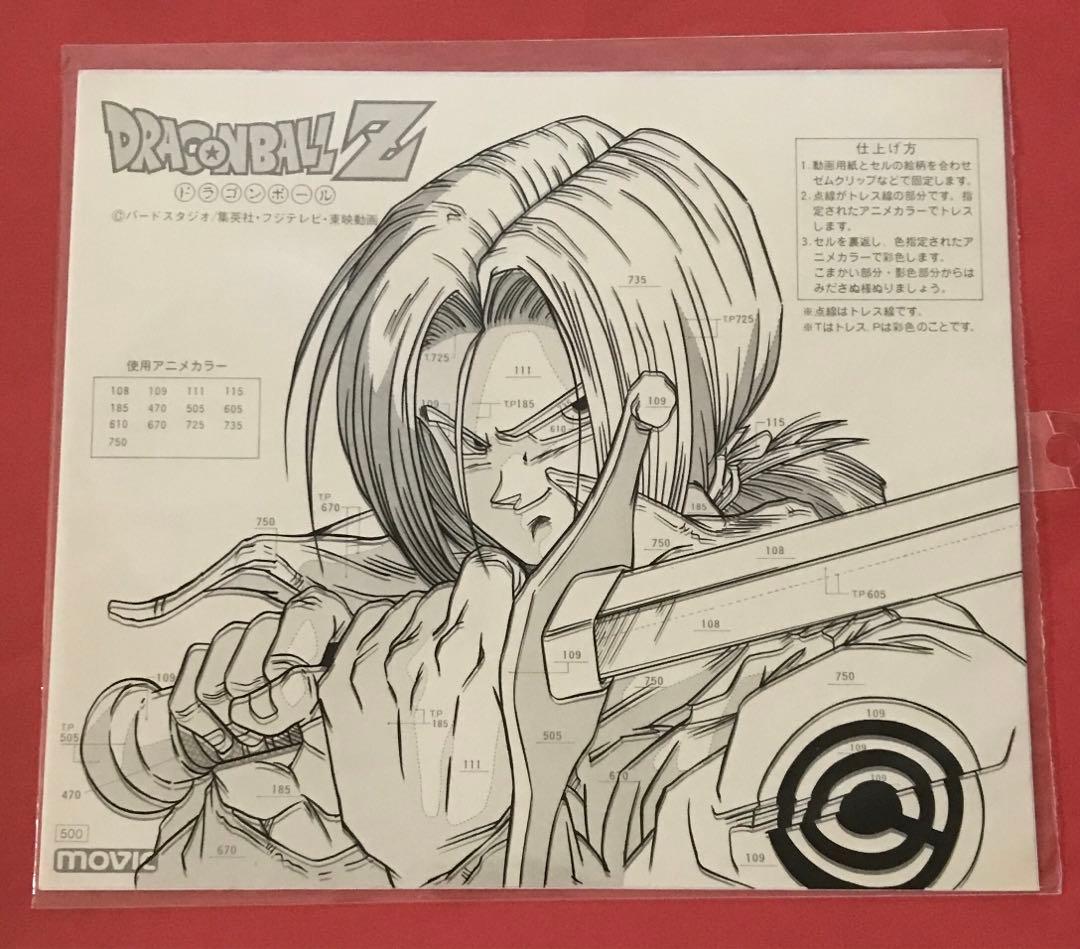 ドラゴンボールZ 色彩用セル / トランクス
