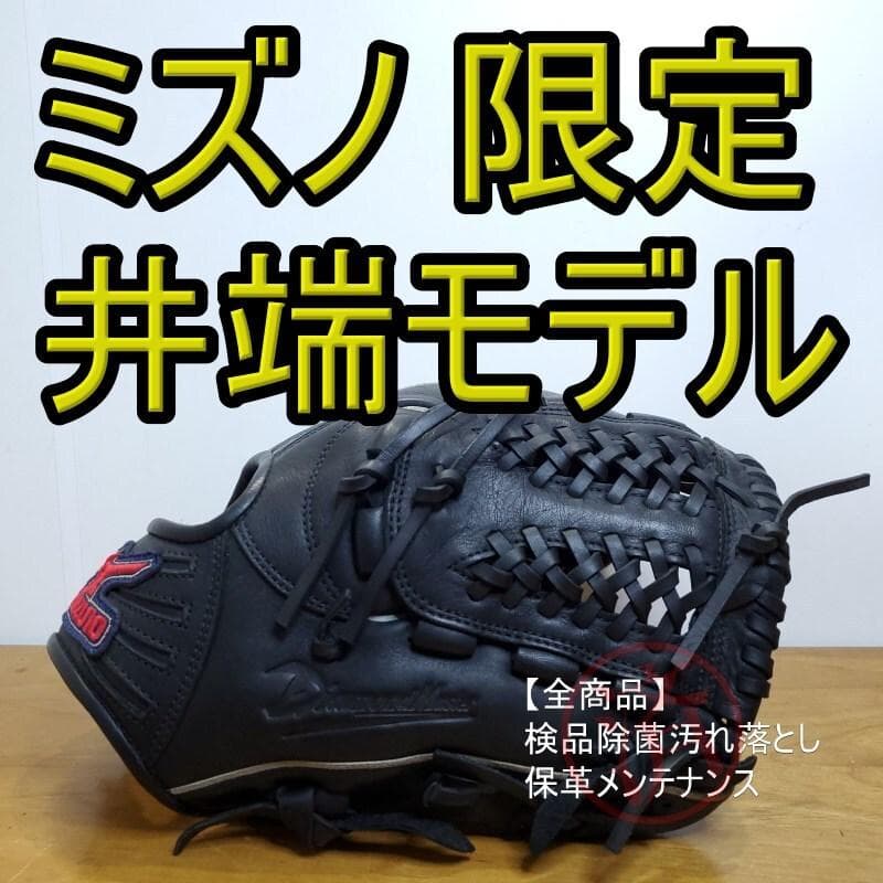 ミズノ 井端弘和モデル ダイアモンドマスター 限定品 美品 内野用 軟式グローブ