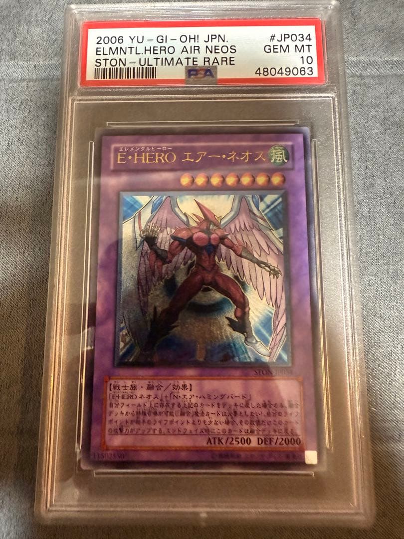【PSA10】E・HERO エアーネオス レリーフ エレメンタルヒーロー