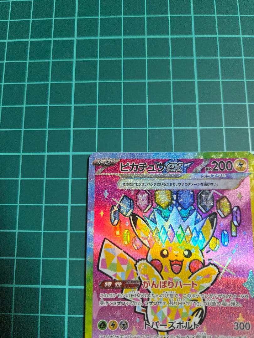 ピカチュウ EX sar &ピカチュウ VmaxRRR カードセット