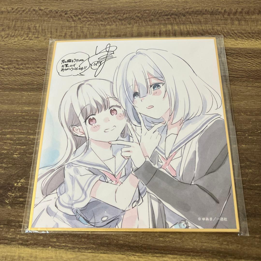 君と綴るうたかた　6巻　一迅社特典　色紙