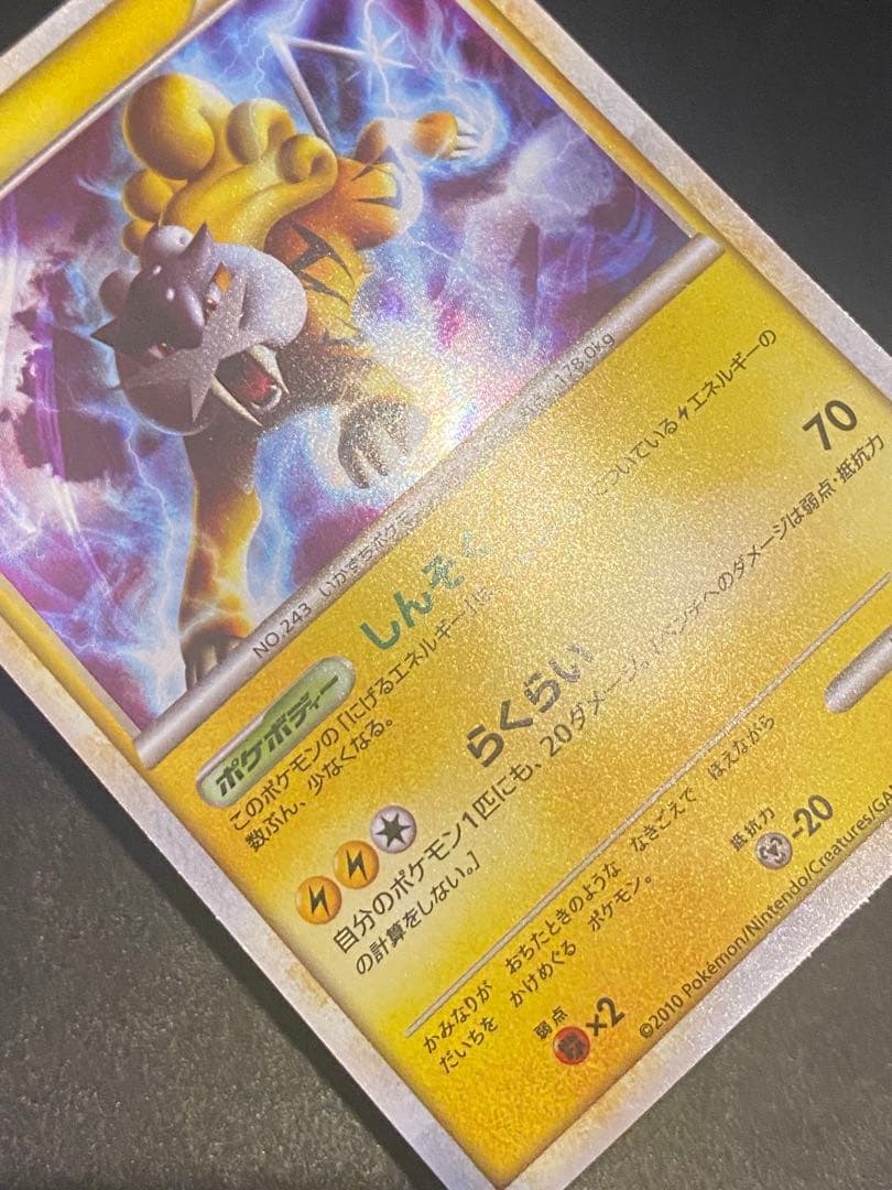 ライコウ 色違い 懸賞 プロモ 1000枚限定