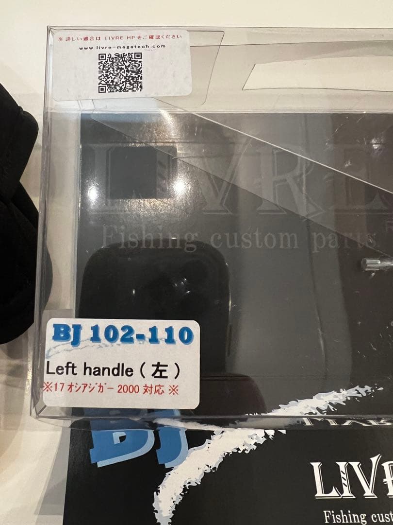 オシアジガーFカスタム2001NRHG+リブレ