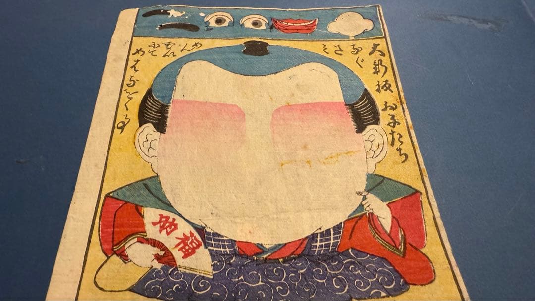 [オリジナル浮世絵] お子たちなぐさみめんないにてめはなをく事 [おもちゃ絵]