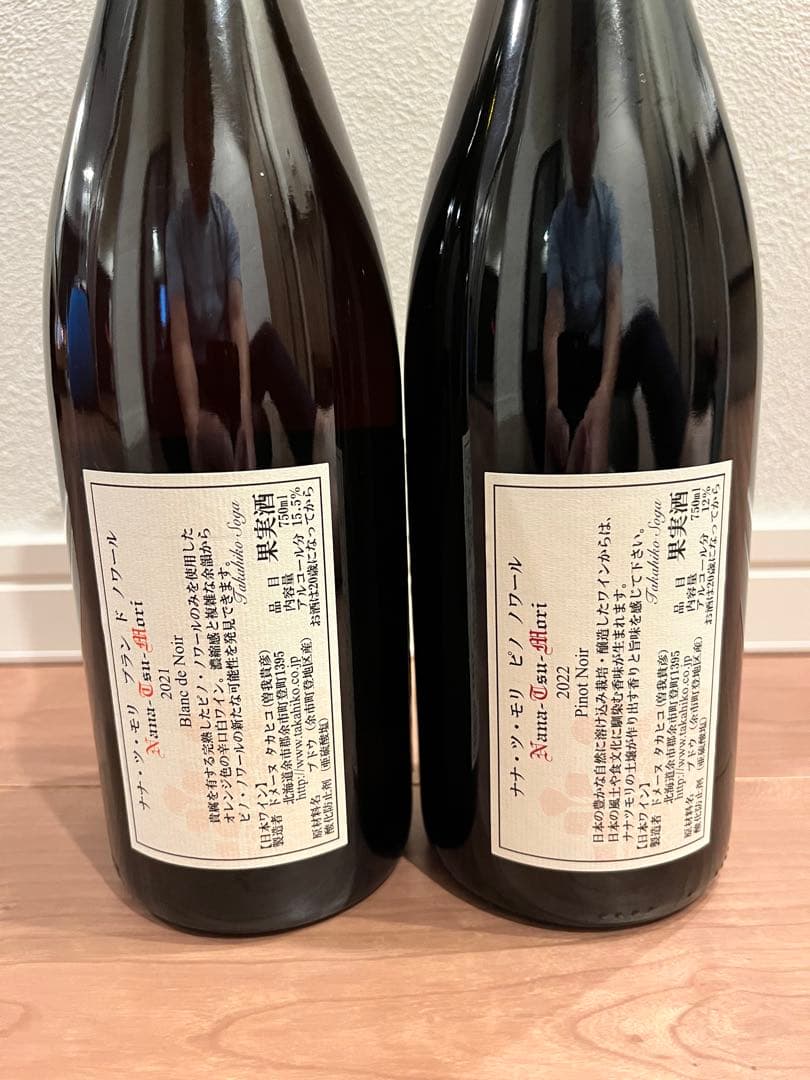 ドメーヌ タカヒコ　ナナツモリ2022、ブランドノワール2021 2本セット