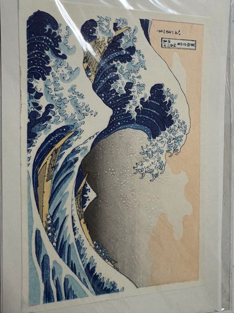 絵葉書　竹久夢二　富獄三十六景　JFA 鉄腕アトム