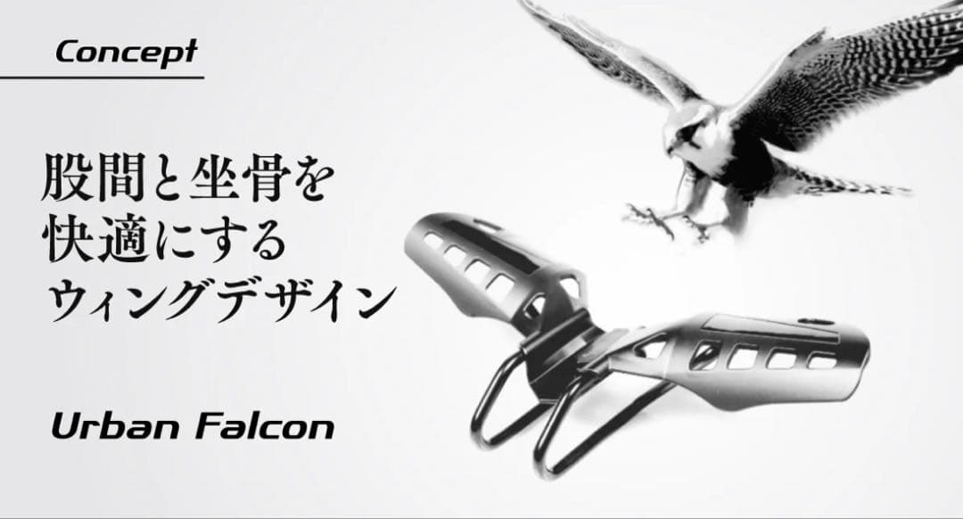 【新品未開封】urban falcon ノーズレスサドル