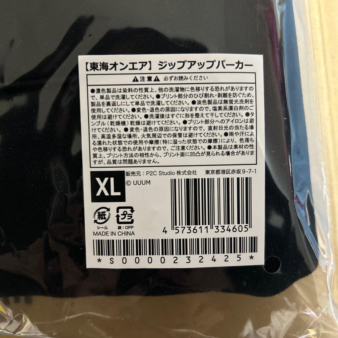 東海オンエアグッズ ジップアップパーカー[XL]