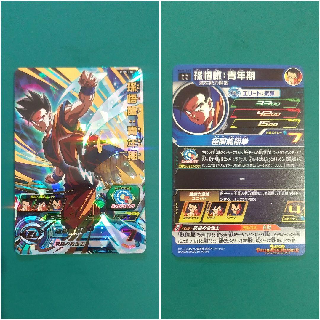 【バラ売り可】 SEC・UR 15枚セット ドラゴンボールヒーローズ