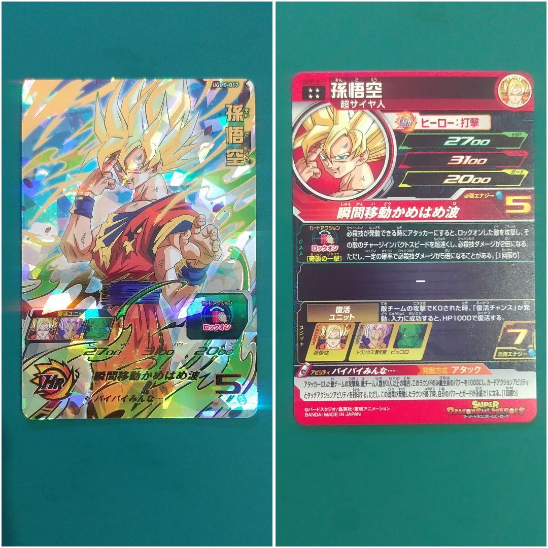 【バラ売り可】 SEC・UR 15枚セット ドラゴンボールヒーローズ
