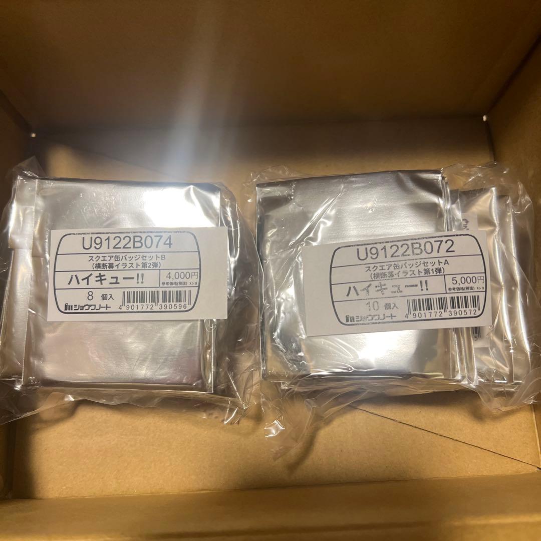ハイキュー スクエア缶バッジ 横断幕 第一弾 第二弾 セット