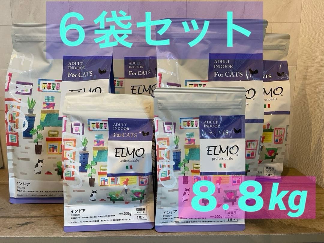 ELMO 室内猫用ドライフード ６袋セット