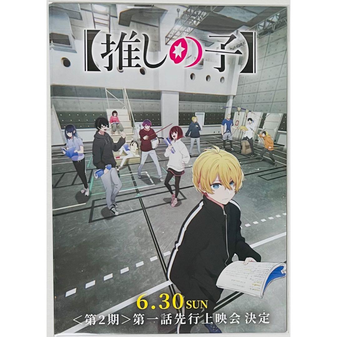 【100枚】映画★劇場版★TVアニメ【推しの子】復活上映★フライヤー★チラシ