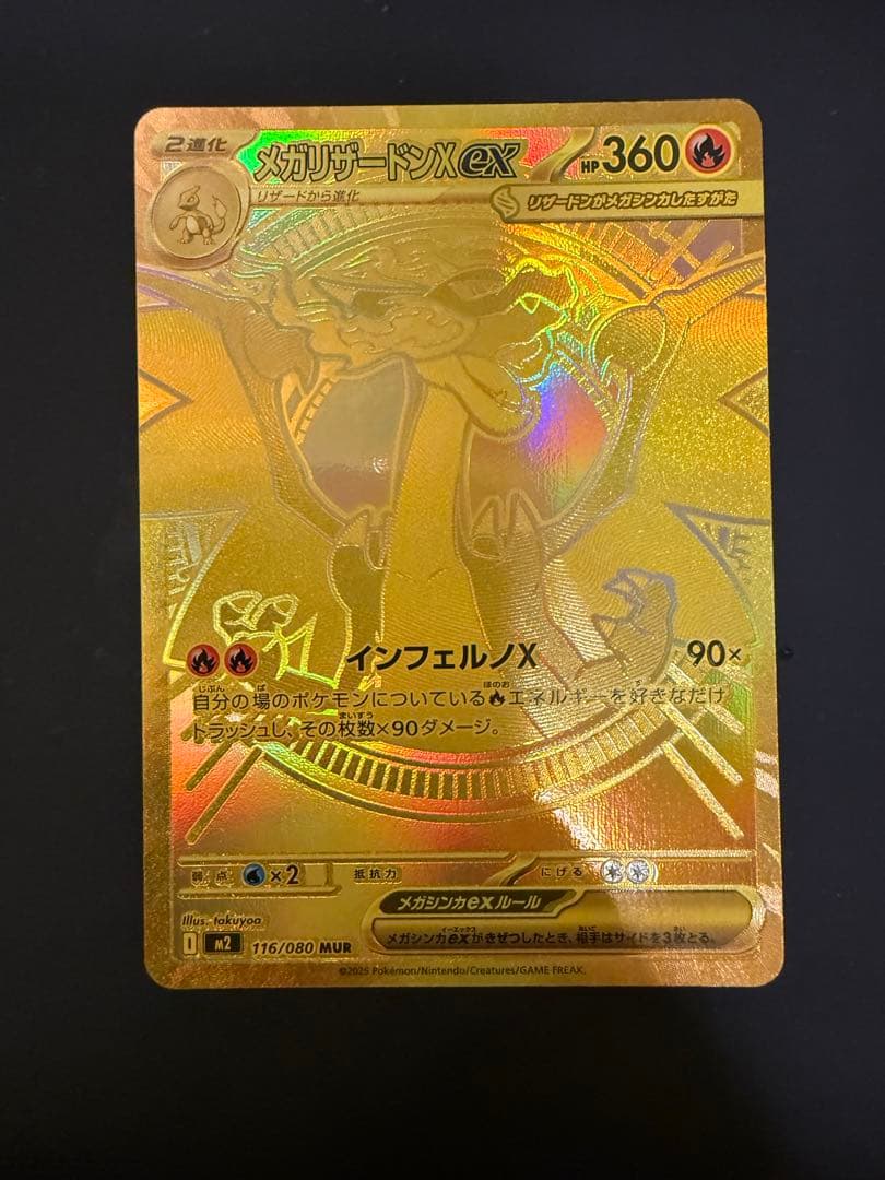 インフェルノX メガリザードンX ex MUR