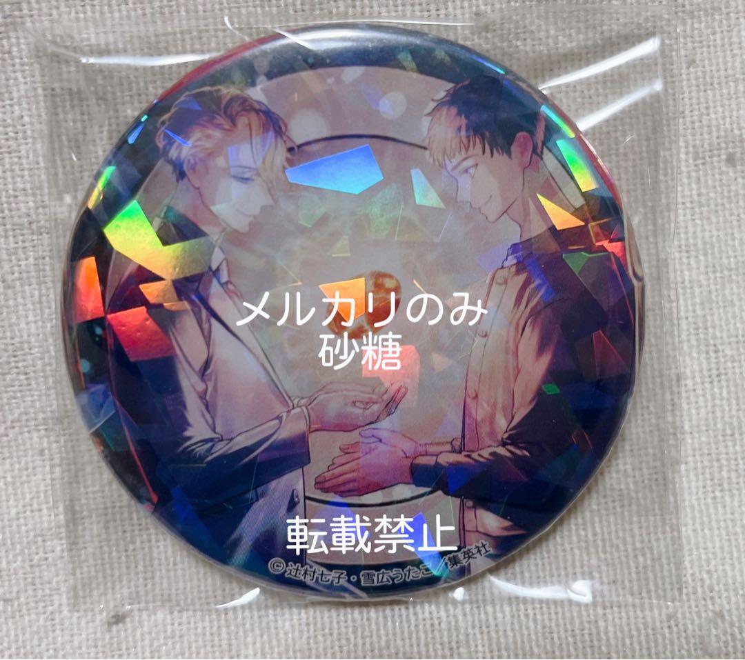 宝石商リチャード氏の謎鑑定　缶バッジ　雪広うたこ　限定