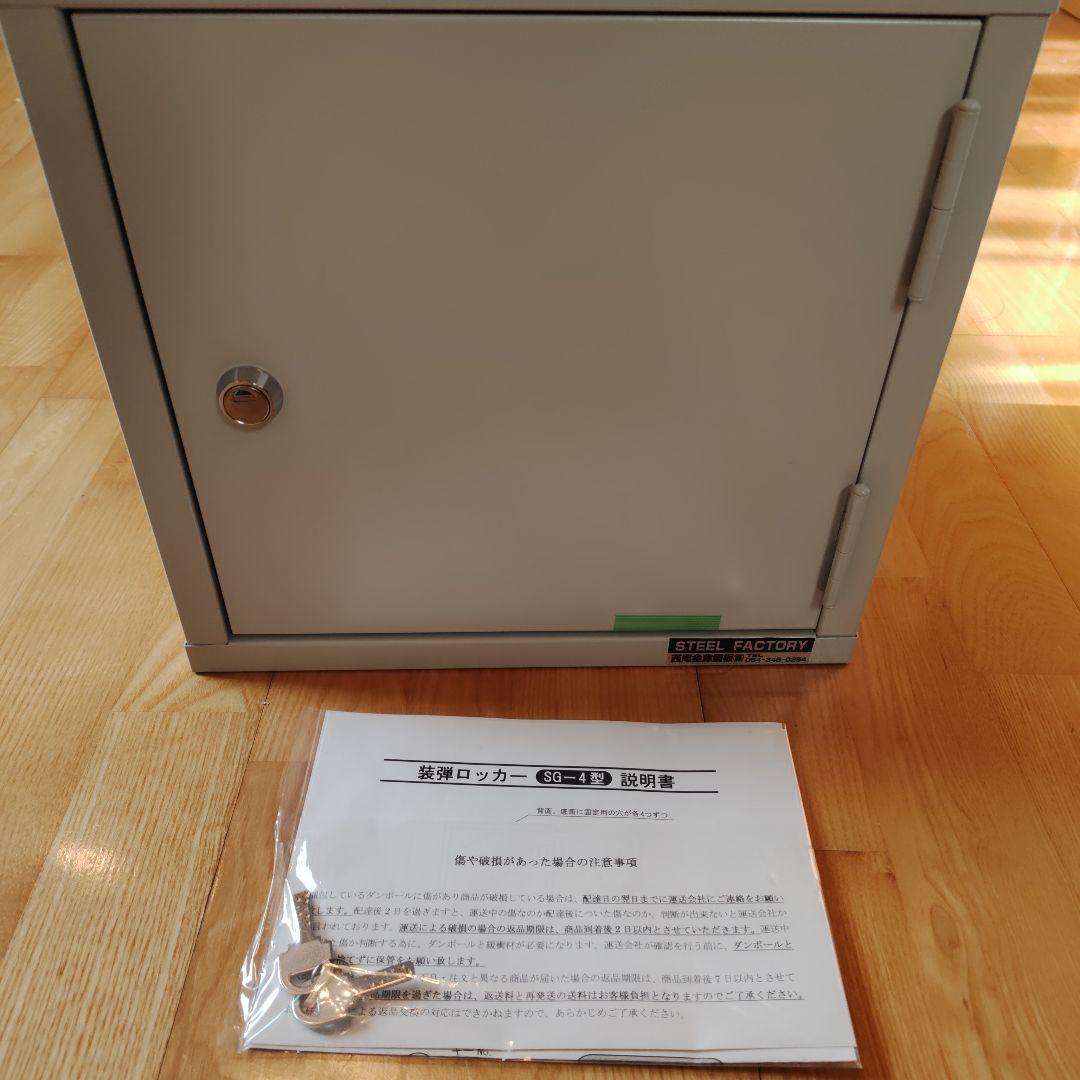 装弾ロッカー　STEEL FACTORY スチールボックス 鍵付き
