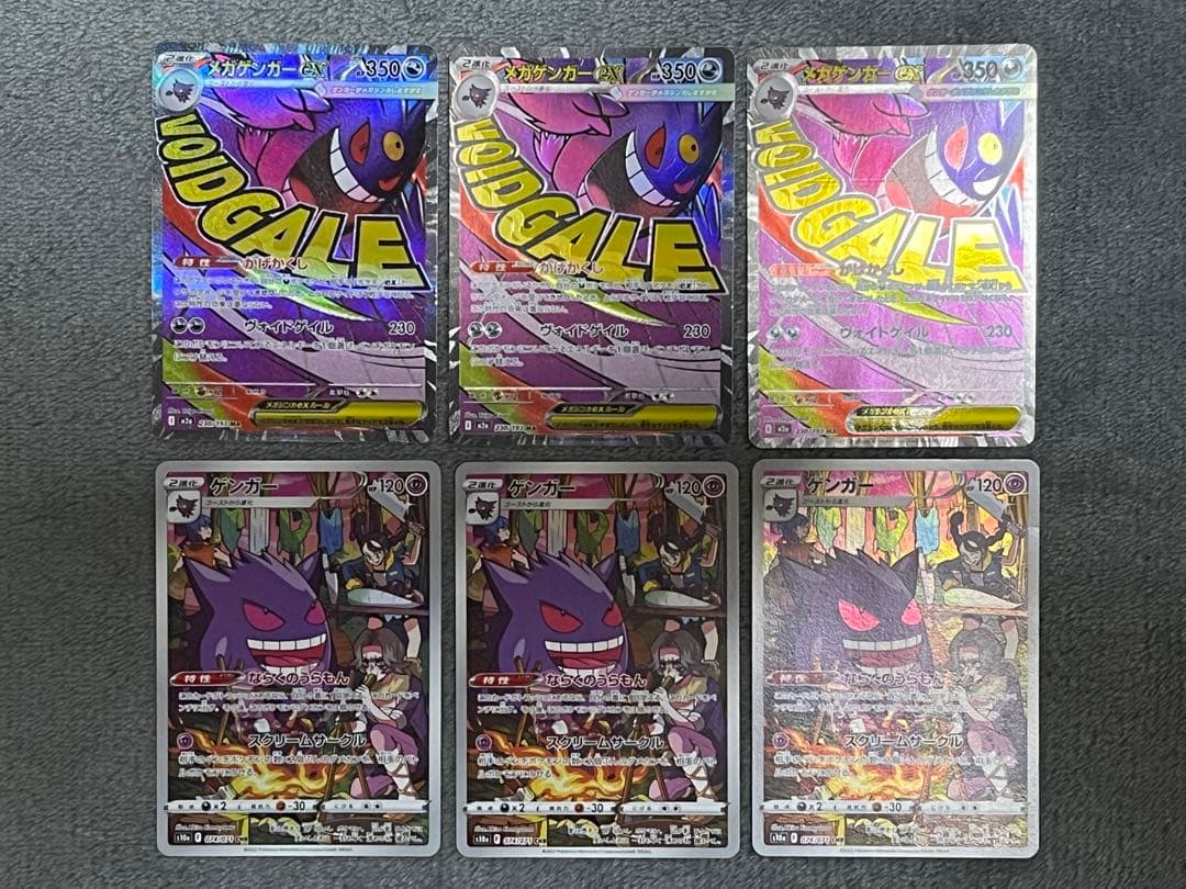 ゲンガー CHR MAポケカ