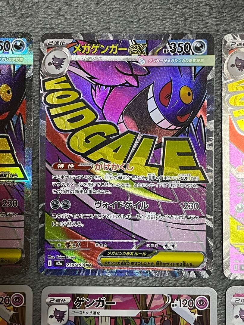 ゲンガー CHR MAポケカ