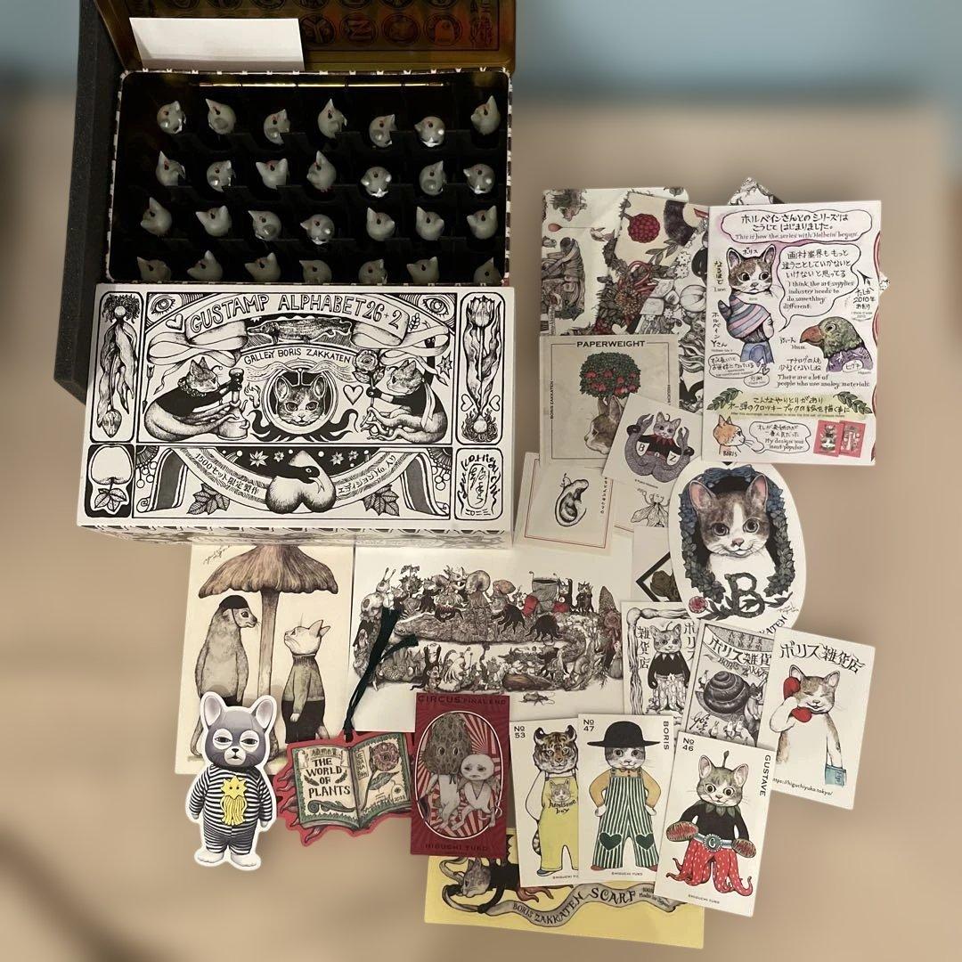 ヒグチユウコ　ボリス雑貨店　ギュスタンプ　未使用　トレカ　ステッカー他おまけつき