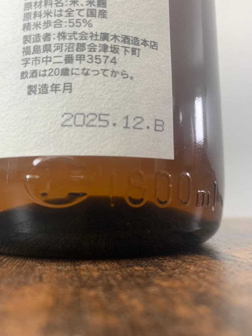 飛露喜　特別純米無濾過生原酒　1800ml