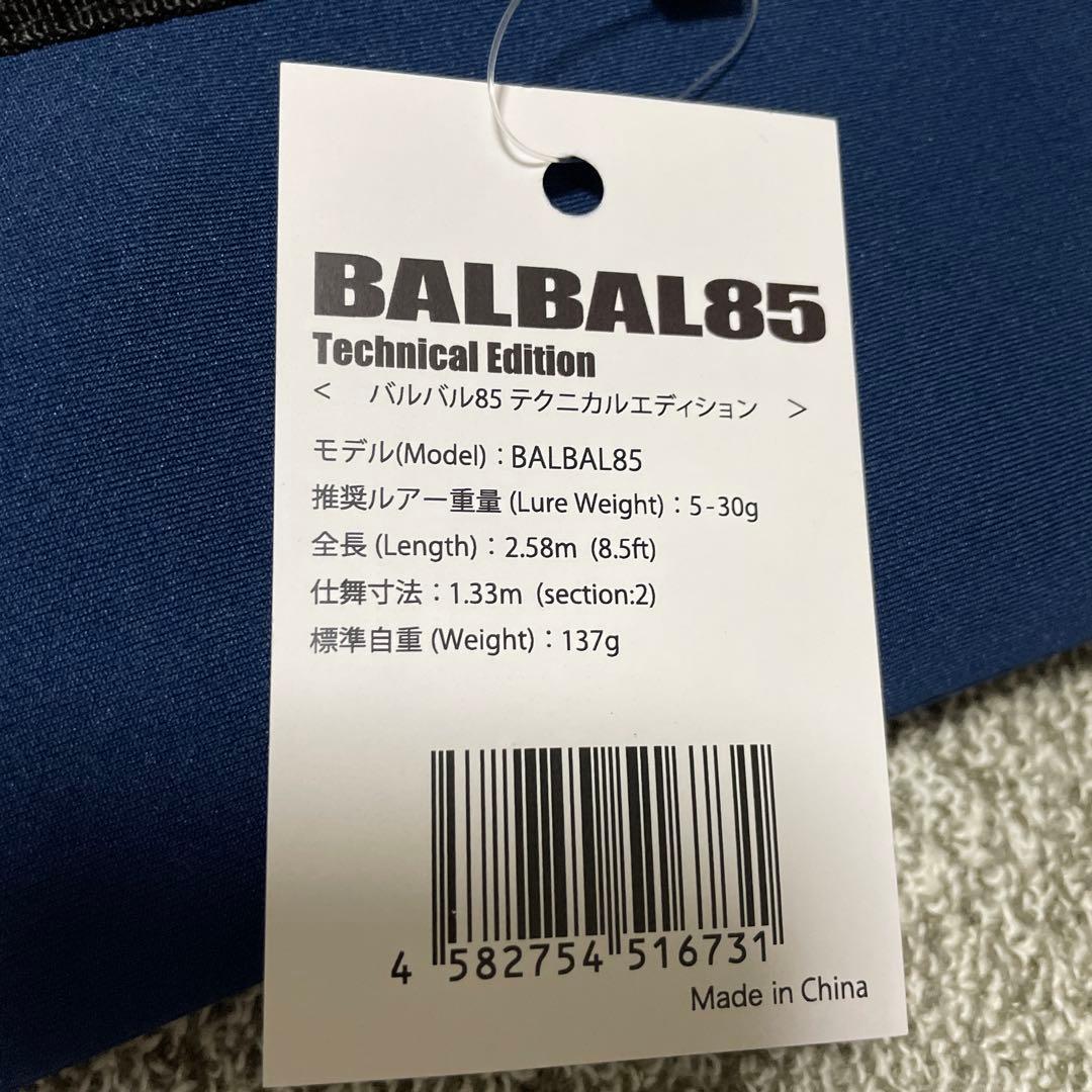 バルバル85テクニカルエディション