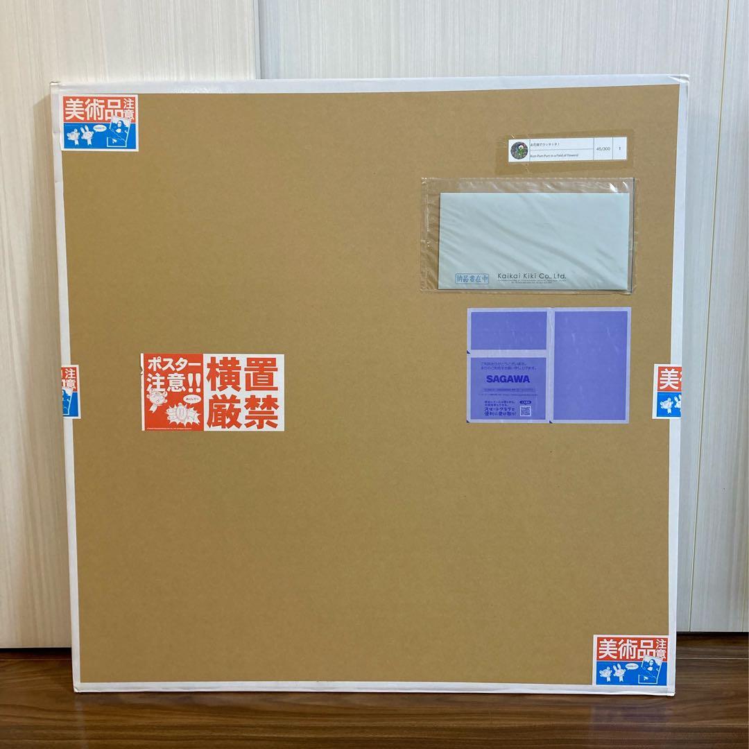 村上隆　お花畑でラッタッタ！(ポスター作品)