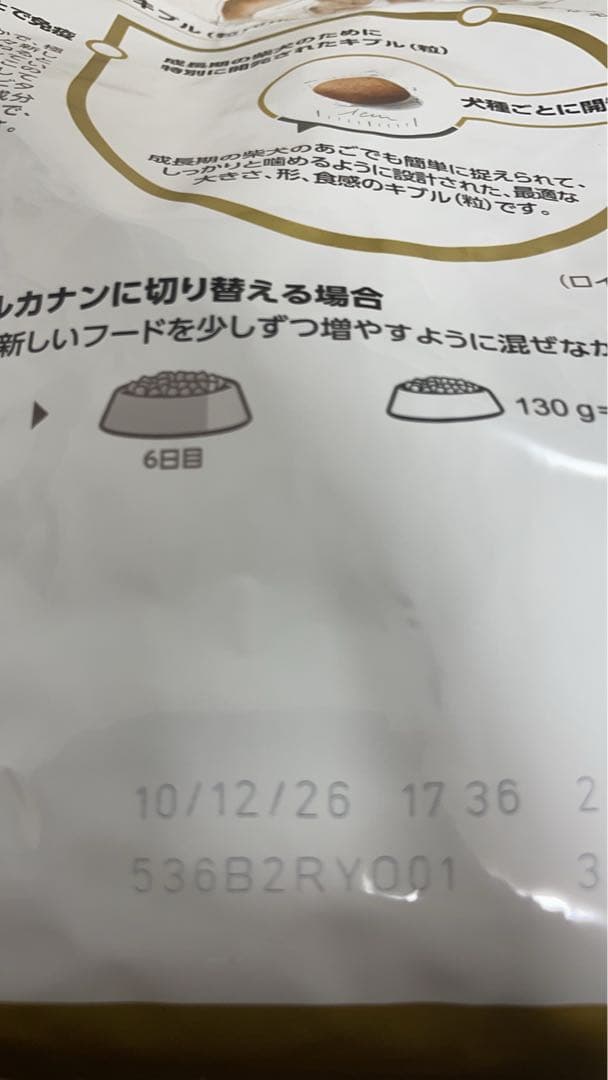 ロイヤルカナン　柴犬子犬　3kg x 4個