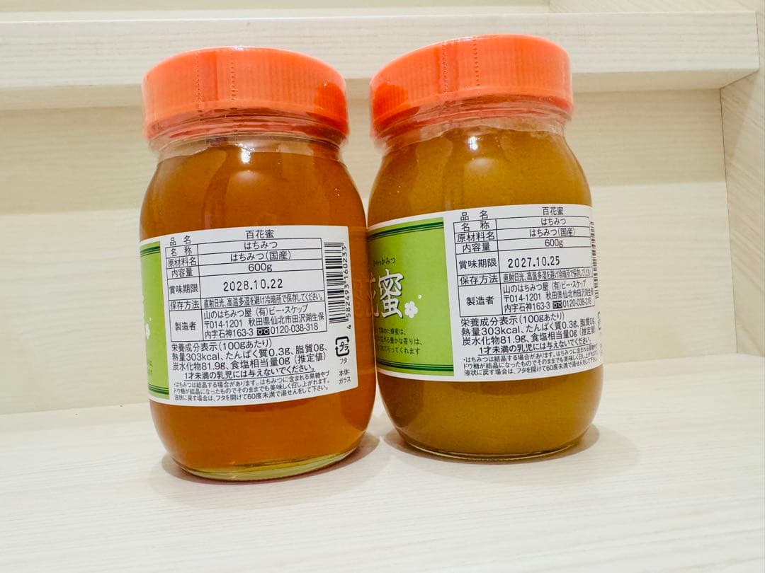 国産 里山の百花蜜 600g 2個セット