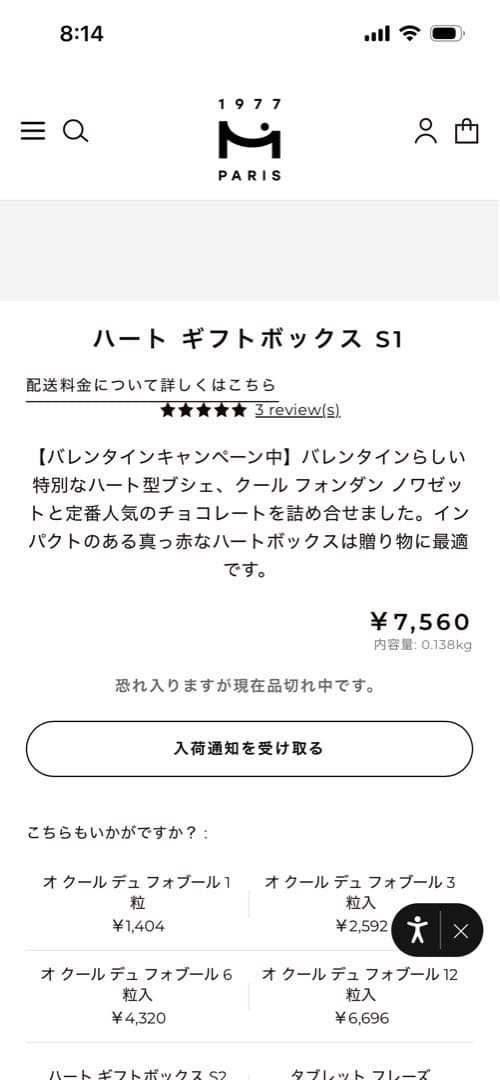 LA MAISON DU CHOCOLAT ２点　ショッパーあり