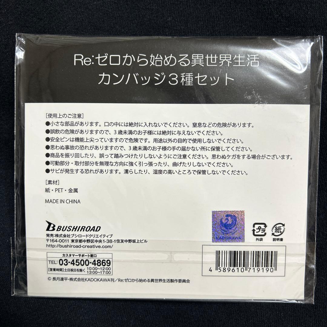 激レア　レム　エミリア　夏祭り　缶バッジセット
