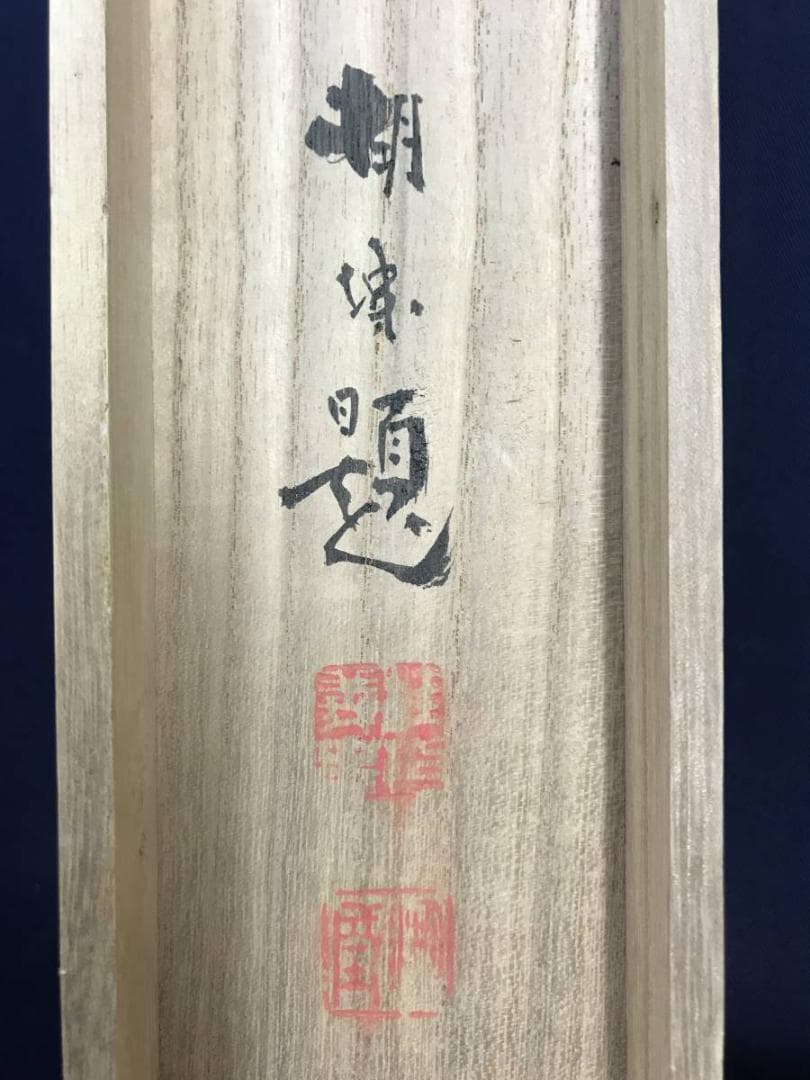 真作/桂田湖城/秋景永源寺之図/山水図/秋景山水図/掛軸/名家伝来/AE-191