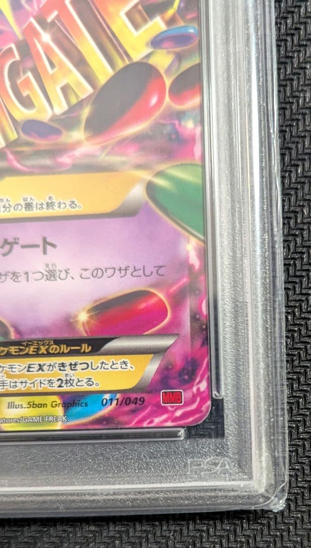 MゲンガーEX 011/049 MMB PSA10 【匿名配送・安心鑑定可】