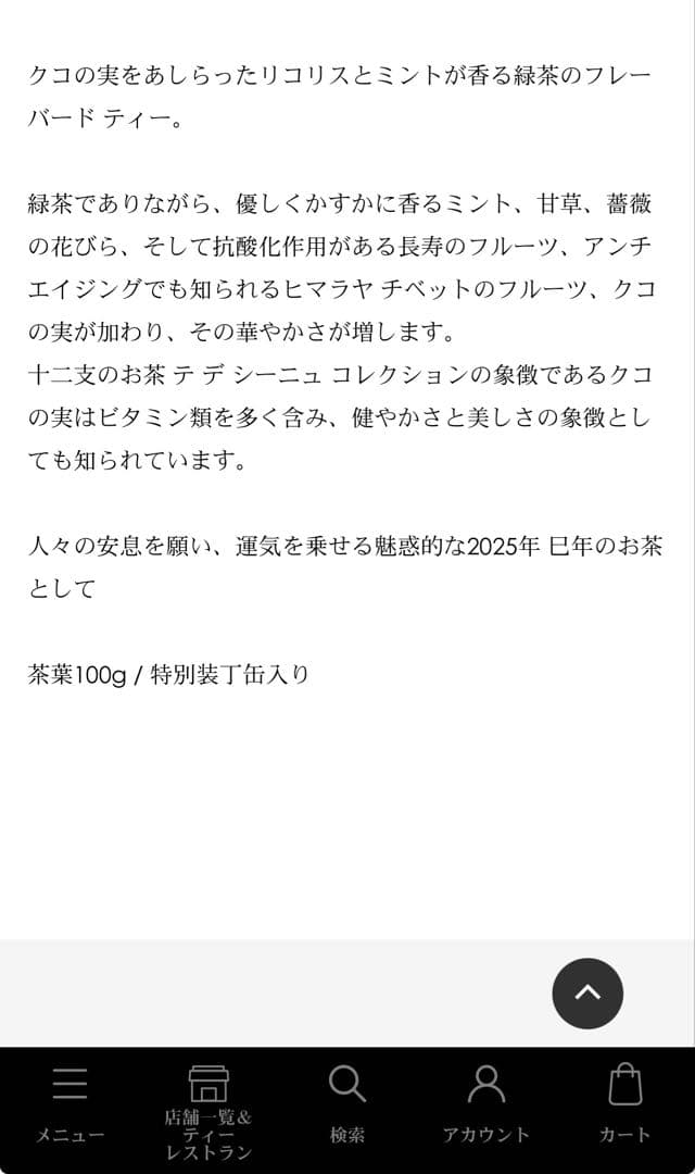 新品未開封！Mariage Frères 干支茶セット 2個　まとめ売り