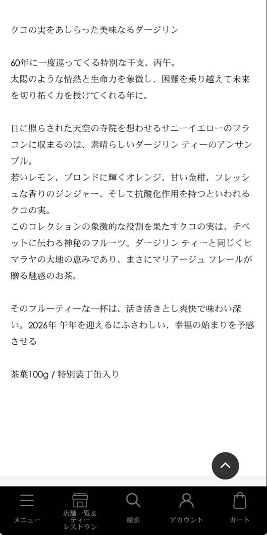 新品未開封！Mariage Frères 干支茶セット 2個　まとめ売り