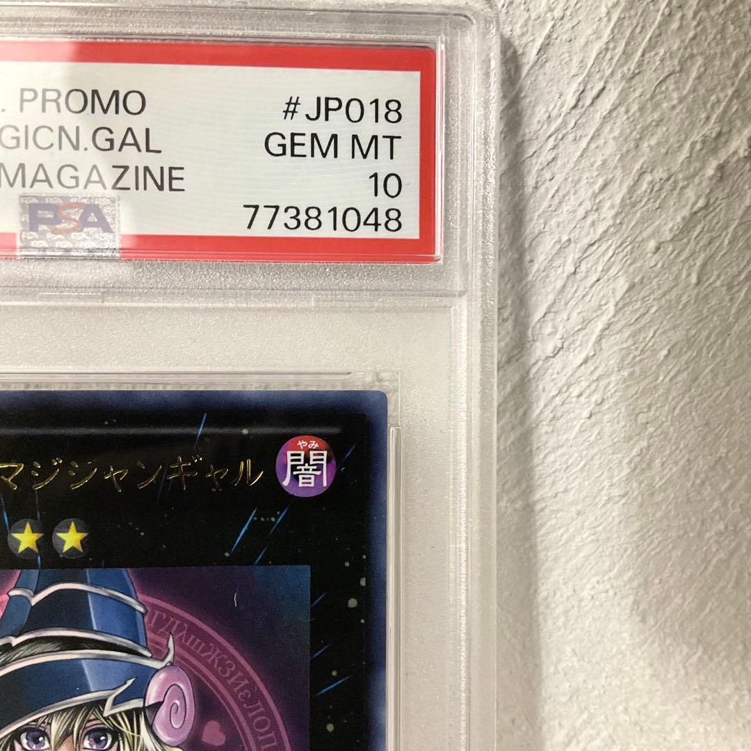 PSA10マジマジマジシャンギャル　ウルトラレア　少年ジャンププロモ【翌日発送】