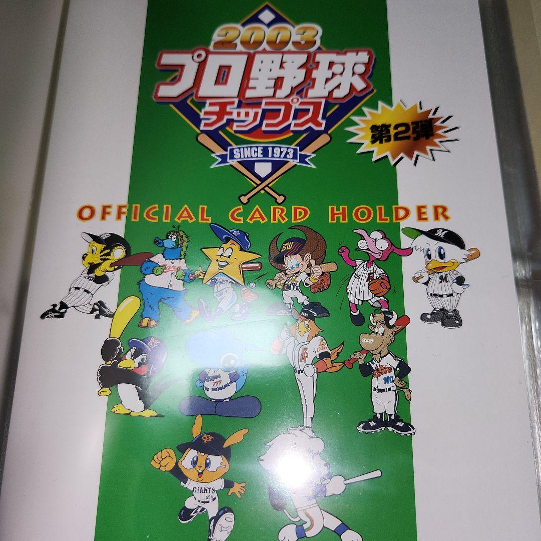 プロ野球チップスカード　セ・リーグ　#白るまんど