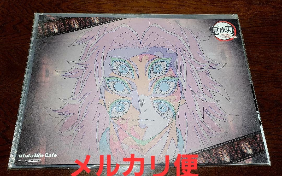 鬼滅の刃 黒死牟 ランチョンマット